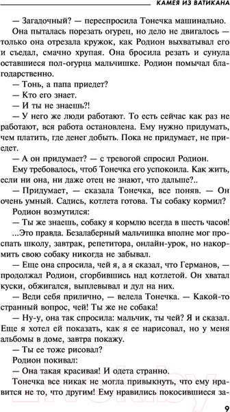 Изображение товара Книга Эксмо Камея из Ватикана / 9785041175085 (Устинова Т.В.)