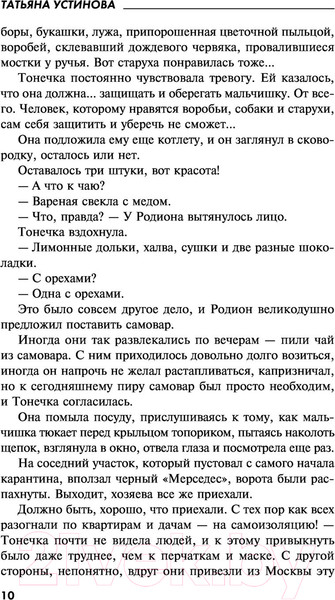 Изображение товара Книга Эксмо Камея из Ватикана / 9785041175085 (Устинова Т.В.)