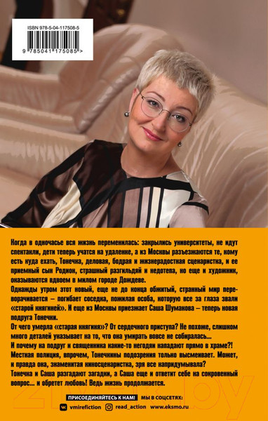 Изображение товара Книга Эксмо Камея из Ватикана / 9785041175085 (Устинова Т.В.)