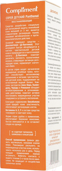 Изображение товара Спрей после загара Compliment Panthenol восстанавливающий 3+ (150мл)