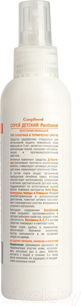 Изображение товара Спрей после загара Compliment Panthenol восстанавливающий 3+ (150мл)