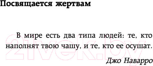 Изображение товара Книга Эксмо Опасные личности.Как их вычислить и не дать манипулировать собой (Наварро Д.)