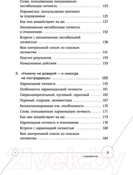 Изображение товара Книга Эксмо Опасные личности.Как их вычислить и не дать манипулировать собой (Наварро Д.)