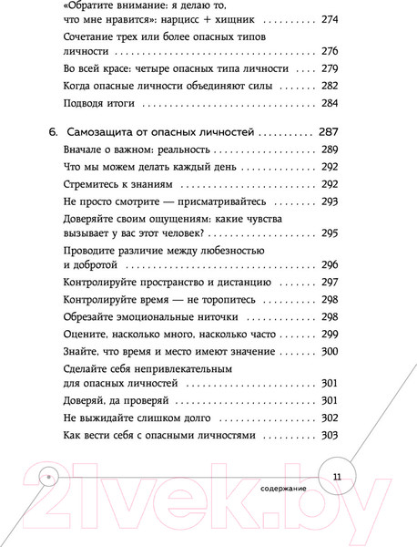 Изображение товара Книга Эксмо Опасные личности.Как их вычислить и не дать манипулировать собой (Наварро Д.)