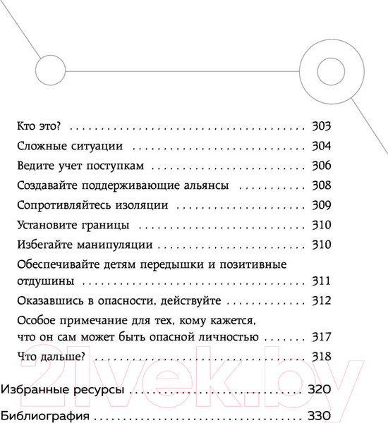 Изображение товара Книга Эксмо Опасные личности.Как их вычислить и не дать манипулировать собой (Наварро Д.)