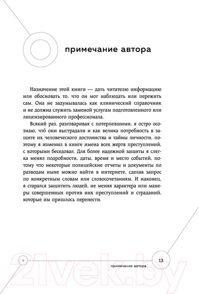Изображение товара Книга Эксмо Опасные личности.Как их вычислить и не дать манипулировать собой (Наварро Д.)