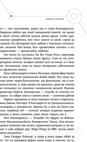 Изображение товара Книга Эксмо Опасные личности.Как их вычислить и не дать манипулировать собой (Наварро Д.)