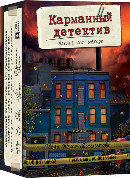 Изображение товара Настольная игра Лавка Игр Карманный детектив. Дело 3: Время на исходе