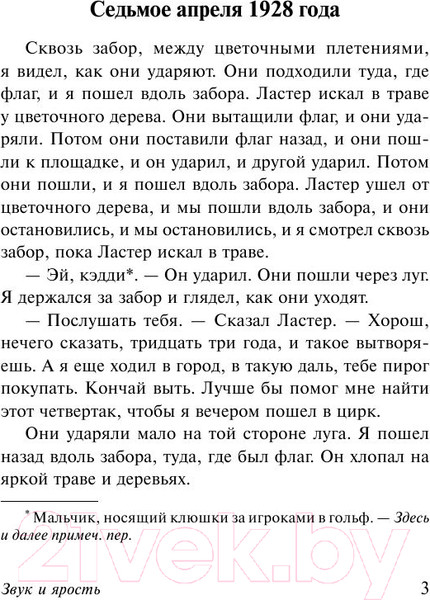 Изображение товара Книга АСТ Звук и ярость / 9785170946426 (Фолкнер У.)
