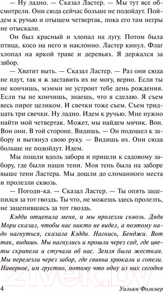 Изображение товара Книга АСТ Звук и ярость / 9785170946426 (Фолкнер У.)