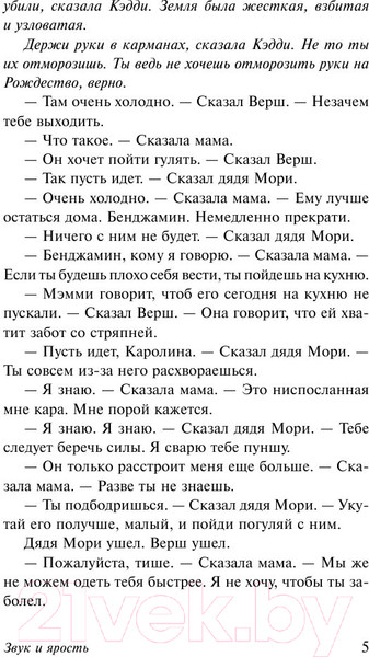 Изображение товара Книга АСТ Звук и ярость / 9785170946426 (Фолкнер У.)
