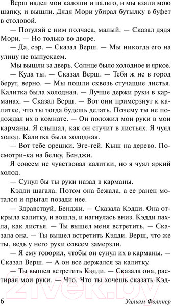 Изображение товара Книга АСТ Звук и ярость / 9785170946426 (Фолкнер У.)