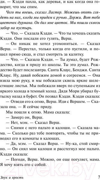 Изображение товара Книга АСТ Звук и ярость / 9785170946426 (Фолкнер У.)