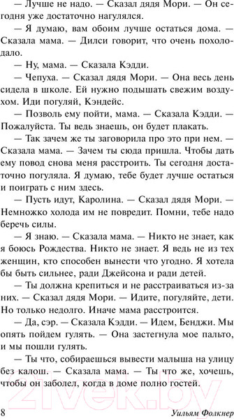 Изображение товара Книга АСТ Звук и ярость / 9785170946426 (Фолкнер У.)