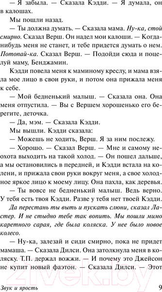 Изображение товара Книга АСТ Звук и ярость / 9785170946426 (Фолкнер У.)