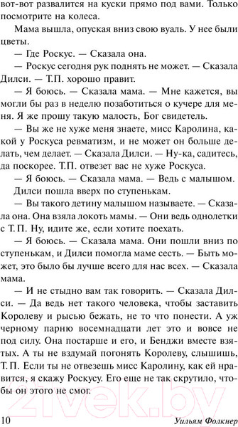 Изображение товара Книга АСТ Звук и ярость / 9785170946426 (Фолкнер У.)