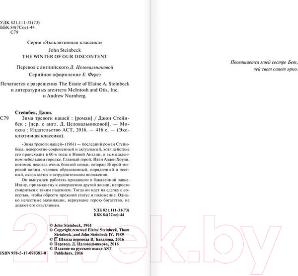 Изображение товара Книга АСТ Зима тревоги нашей (Стейнбек Дж.)