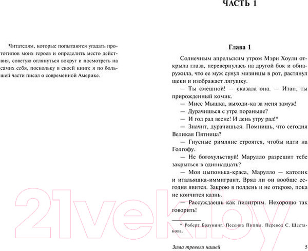 Изображение товара Книга АСТ Зима тревоги нашей (Стейнбек Дж.)