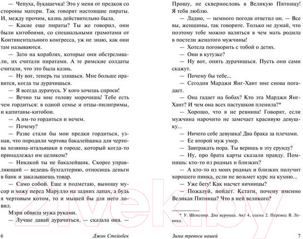 Изображение товара Книга АСТ Зима тревоги нашей (Стейнбек Дж.)