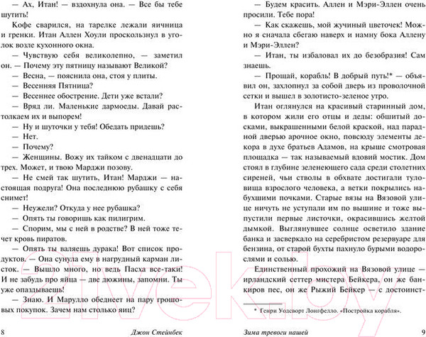 Изображение товара Книга АСТ Зима тревоги нашей (Стейнбек Дж.)