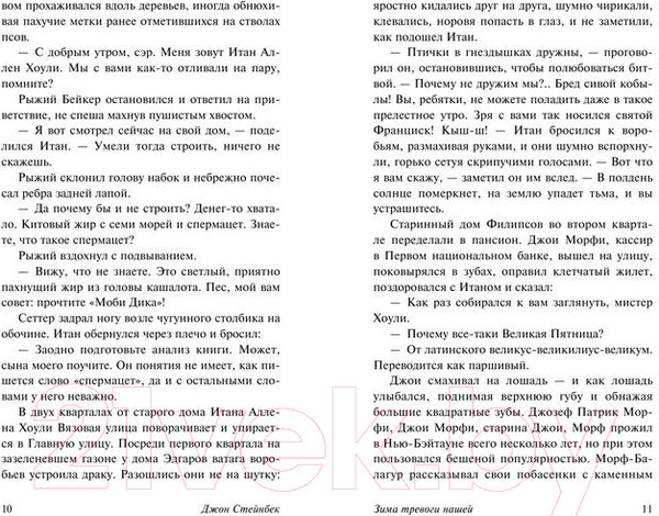 Изображение товара Книга АСТ Зима тревоги нашей (Стейнбек Дж.)