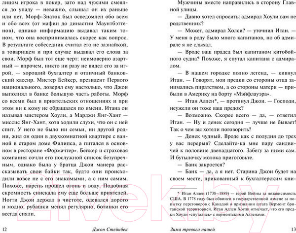 Изображение товара Книга АСТ Зима тревоги нашей (Стейнбек Дж.)