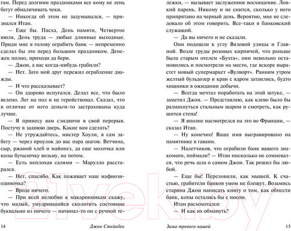 Изображение товара Книга АСТ Зима тревоги нашей (Стейнбек Дж.)