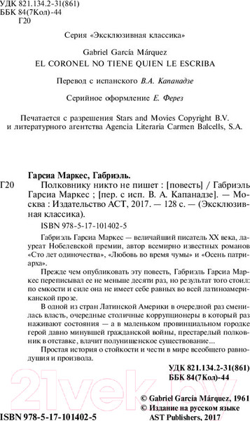Изображение товара Книга АСТ Полковнику никто не пишет (Гарсиа Маркес Г.)