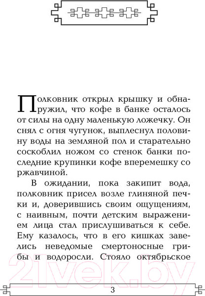 Изображение товара Книга АСТ Полковнику никто не пишет (Гарсиа Маркес Г.)