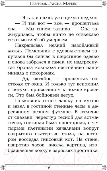 Изображение товара Книга АСТ Полковнику никто не пишет (Гарсиа Маркес Г.)