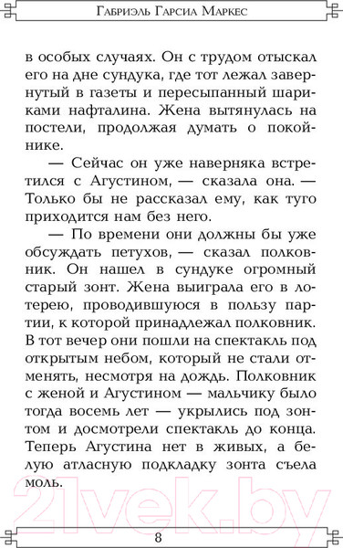 Изображение товара Книга АСТ Полковнику никто не пишет (Гарсиа Маркес Г.)