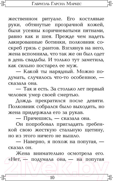 Изображение товара Книга АСТ Полковнику никто не пишет (Гарсиа Маркес Г.)