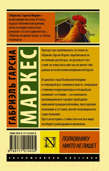 Изображение товара Книга АСТ Полковнику никто не пишет (Гарсиа Маркес Г.)