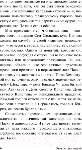 Изображение товара Художественная книга АСТ Праздник, который всегда с тобой (Хэмингуэй Э.)