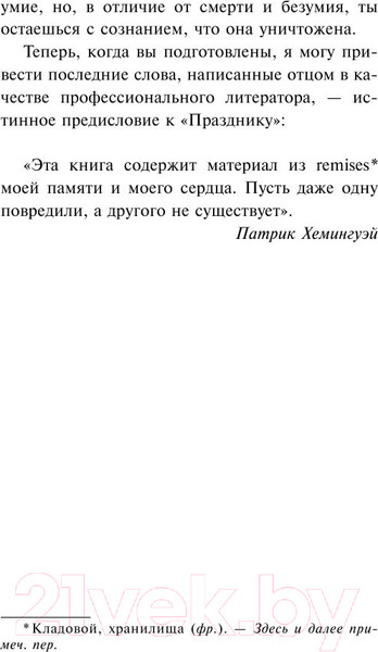 Изображение товара Художественная книга АСТ Праздник, который всегда с тобой (Хэмингуэй Э.)