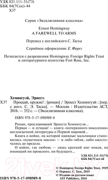 Изображение товара Книга АСТ Прощай, оружие! (Хемингуэй Э.)