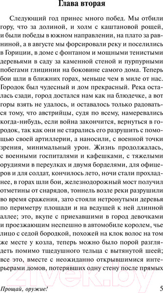 Изображение товара Книга АСТ Прощай, оружие! (Хемингуэй Э.)