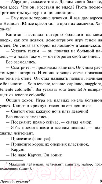 Изображение товара Книга АСТ Прощай, оружие! (Хемингуэй Э.)