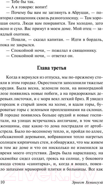 Изображение товара Книга АСТ Прощай, оружие! (Хемингуэй Э.)