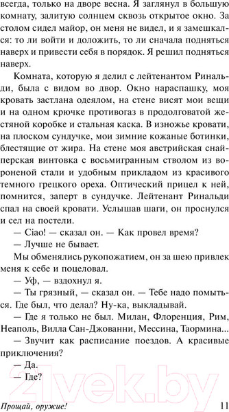 Изображение товара Книга АСТ Прощай, оружие! (Хемингуэй Э.)