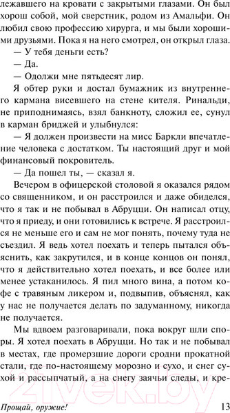 Изображение товара Книга АСТ Прощай, оружие! (Хемингуэй Э.)