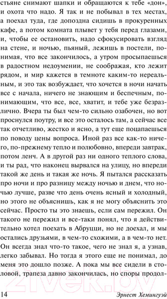 Изображение товара Книга АСТ Прощай, оружие! (Хемингуэй Э.)