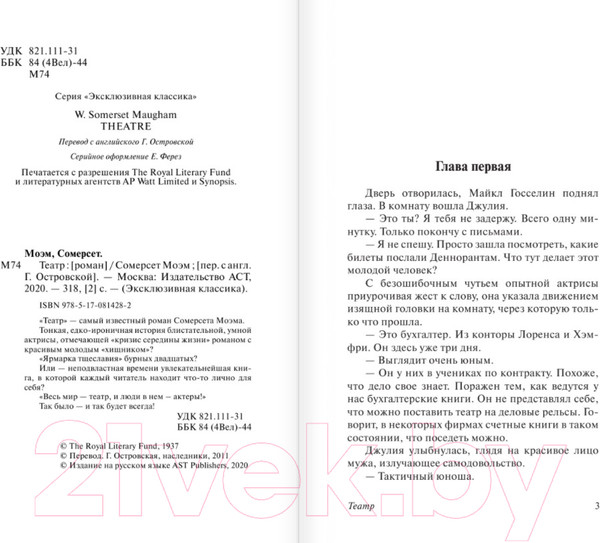 Изображение товара Книга АСТ Театр (Моэм С.)