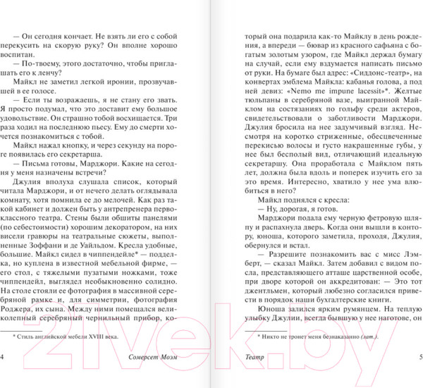 Изображение товара Книга АСТ Театр (Моэм С.)