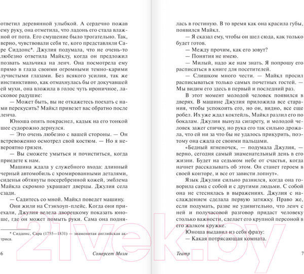 Изображение товара Книга АСТ Театр (Моэм С.)