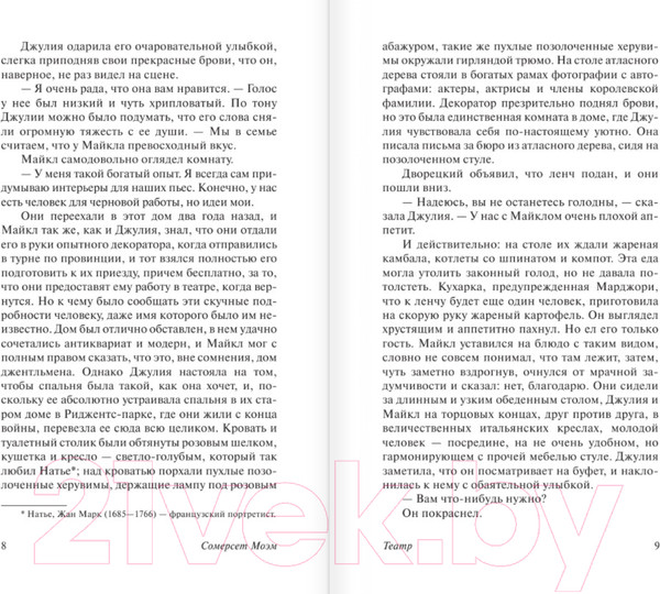 Изображение товара Книга АСТ Театр (Моэм С.)