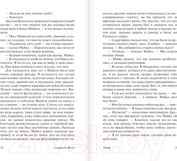 Изображение товара Книга АСТ Театр (Моэм С.)