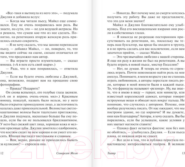 Изображение товара Книга АСТ Театр (Моэм С.)