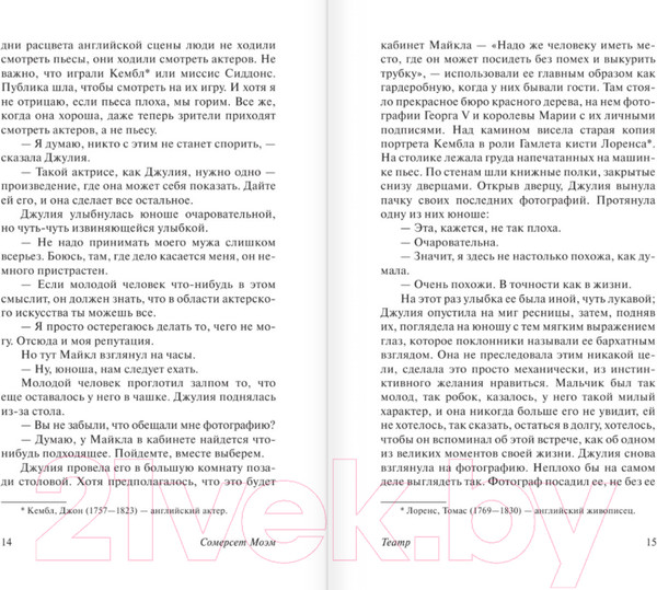 Изображение товара Книга АСТ Театр (Моэм С.)