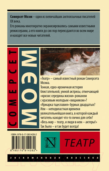Изображение товара Книга АСТ Театр (Моэм С.)